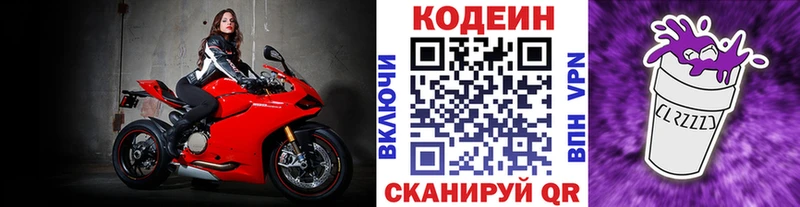 Codein напиток Lean (лин)  Лесной 
